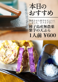 種子島産無農薬紫芋の天ぷら