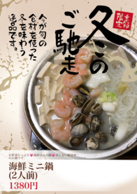 海鮮ミニ鍋(2人前)