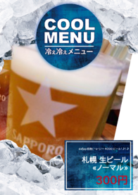 札幌 生ビール «ノーマル» (^O^)♪♪