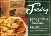 厚田のホタテを使った
カレーピザ「ocean pizza」