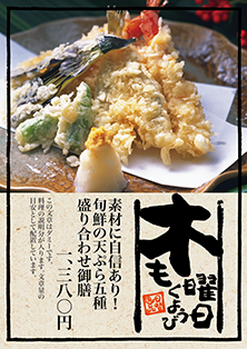 素材に自信あり！旬鮮の天ぷら五種盛り合わせ御膳