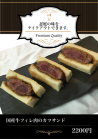 国産牛フィレ肉のカツサンド