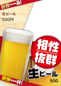 生ビール