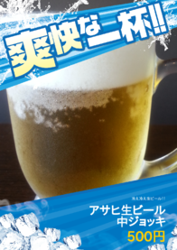 アサヒ生ビール中ジョッキ