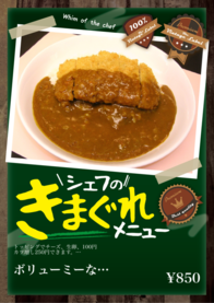 ボリューミーな
カツカレー