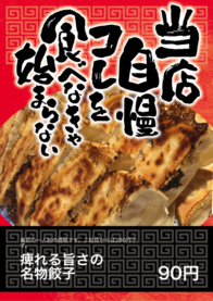 痺れる旨さの
名物餃子