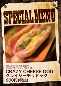 CRAZY CHEESE DOG 
クレイジーチリドック