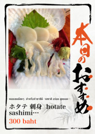 ホタテ 刺身  hotate sashimi