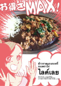 ข้าวราดแกงกะหรี่กะเพราไก่