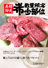 極上『山の日盛り』食べ比べセット‼