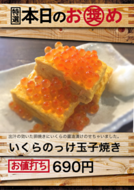 いくらのっけ玉子焼き