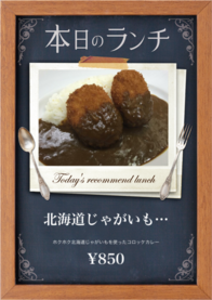 北海道じゃがいも使用
「コロッケカレー」