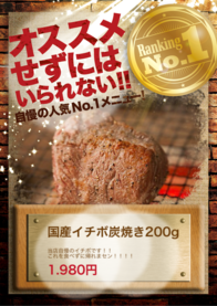 国産イチボ炭焼き200g