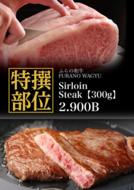 Sirloin Steak【300g】