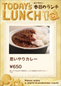 思いやりカレー