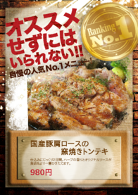 国産豚肩ロースの
　　　　窯焼きトンテキ