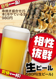 串焼き盛合せ(5本)冷やている生ビールセット