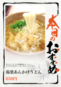 湯葉あんかけうどん