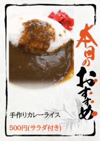 手作りカレーライス