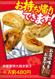 自家製特大焼き餃子