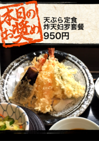 天ぷら定食
炸天妇罗套餐