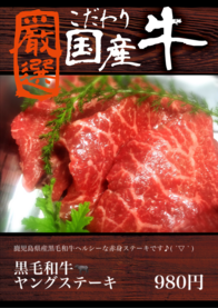 黒毛和牛🐃
ヤングステーキ