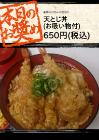 天とじ丼
(お吸い物付)