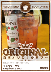 ラズベリーサワーraspberry sour