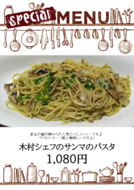 木村シェフのサンマのパスタ