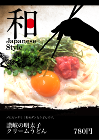 讃岐の明太子
クリームうどん