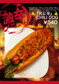 ⚠️『死に辛』⚠️
CHILI DOG