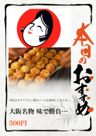 大阪名物 味で勝負の絶品たこ焼き