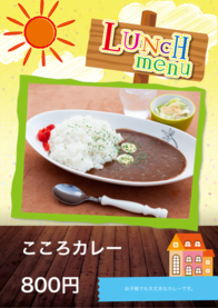 こころカレー