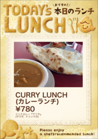 CURRY LUNCH
(カレーランチ)