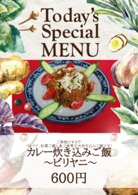 カレー炊き込みご飯
 〜ビリヤニ〜