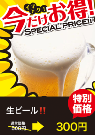 生ビール‼️