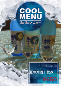 夏の冷酒！飲み比べ