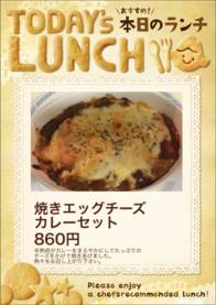 焼きエッグチーズ
カレーセット