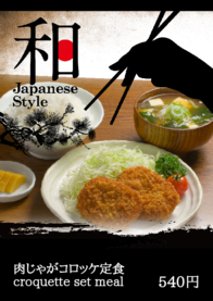 肉じゃがコロッケ定食
croquette set meal