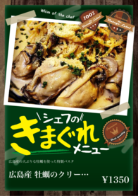 広島産 牡蠣のクリームパスタ