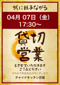 04月 07日（金）