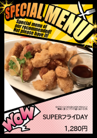 SUPERフライDAY