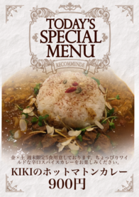 KIKIのホットマトンカレー