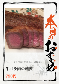 牛バラ肉の燻製