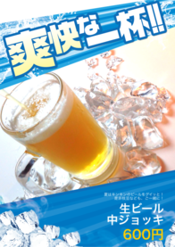 生ビール
中ジョッキ