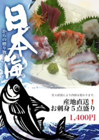 産地直送❗️
お刺身５点盛り