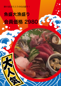 魚盛大漁盛り