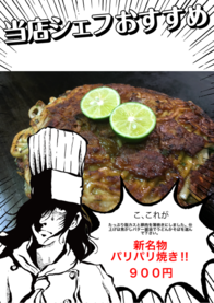 新名物
パリパリ焼き‼︎